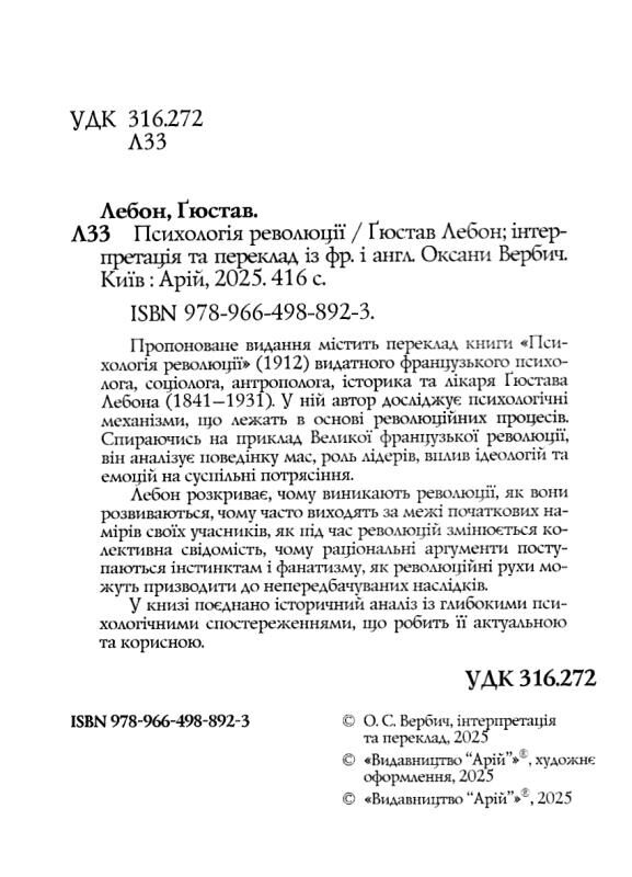 Психологія революції Ціна (цена) 292.50грн. | придбати  купити (купить) Психологія революції доставка по Украине, купить книгу, детские игрушки, компакт диски 1