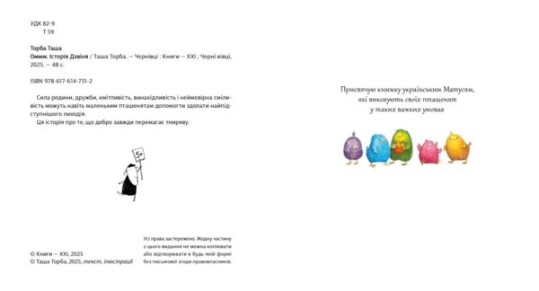 Оммм Історія дзвіня Ціна (цена) 450.00грн. | придбати  купити (купить) Оммм Історія дзвіня доставка по Украине, купить книгу, детские игрушки, компакт диски 1