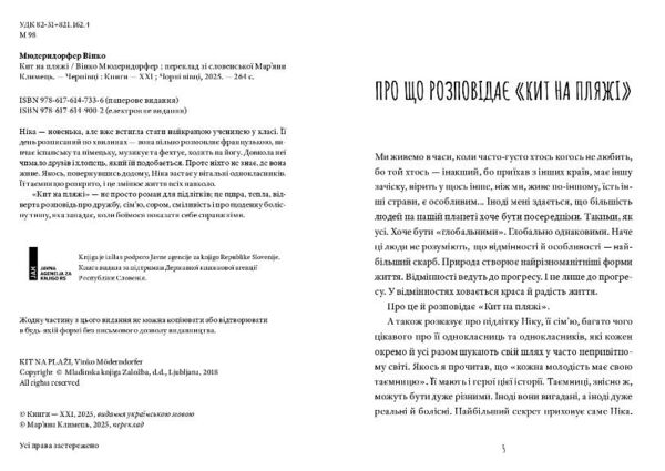 Кит на пляжі Ціна (цена) 369.00грн. | придбати  купити (купить) Кит на пляжі доставка по Украине, купить книгу, детские игрушки, компакт диски 1