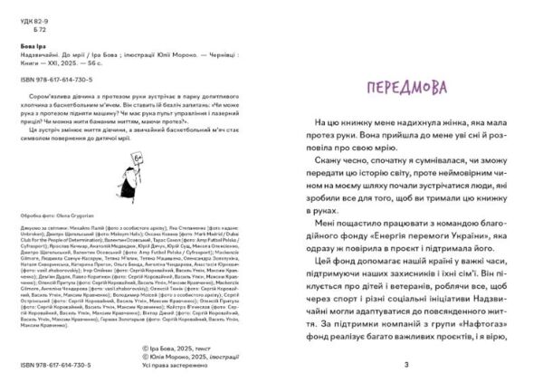 Надзвичайні До мрії Ціна (цена) 400.00грн. | придбати  купити (купить) Надзвичайні До мрії доставка по Украине, купить книгу, детские игрушки, компакт диски 1