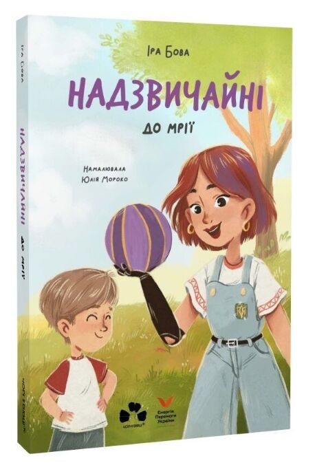 Надзвичайні До мрії Ціна (цена) 280.00грн. | придбати  купити (купить) Надзвичайні До мрії доставка по Украине, купить книгу, детские игрушки, компакт диски 0