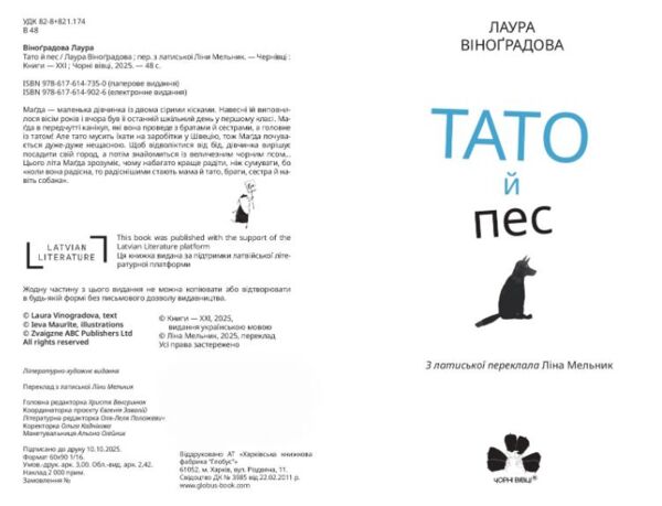 Тато й пес Ціна (цена) 272.00грн. | придбати  купити (купить) Тато й пес доставка по Украине, купить книгу, детские игрушки, компакт диски 1