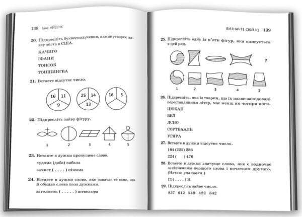 Визначте свій IQ Ціна (цена) 332.80грн. | придбати  купити (купить) Визначте свій IQ доставка по Украине, купить книгу, детские игрушки, компакт диски 5