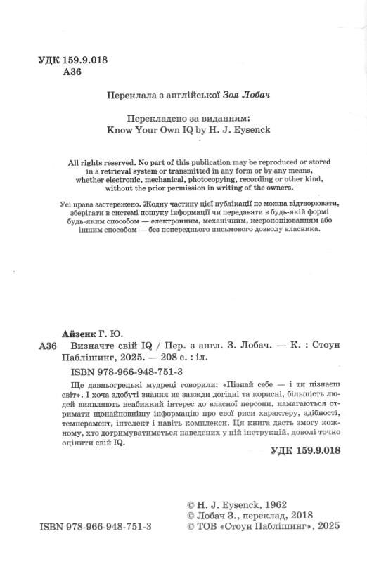 Визначте свій IQ Ціна (цена) 332.80грн. | придбати  купити (купить) Визначте свій IQ доставка по Украине, купить книгу, детские игрушки, компакт диски 2