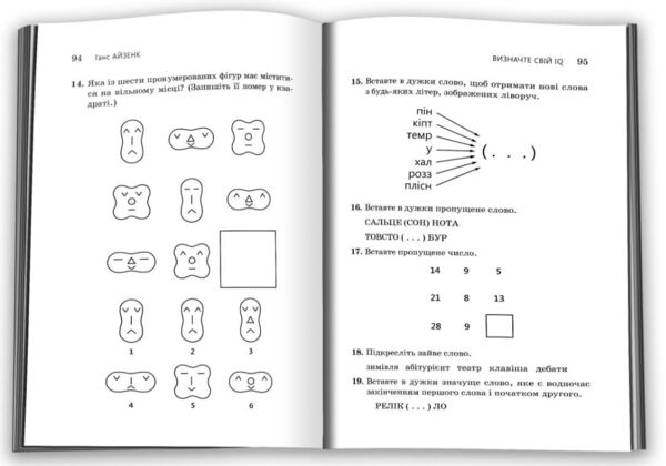 Визначте свій IQ Ціна (цена) 332.80грн. | придбати  купити (купить) Визначте свій IQ доставка по Украине, купить книгу, детские игрушки, компакт диски 4