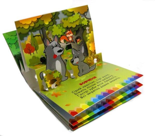 Книжка панорамка Ми у лісі Ціна (цена) 168.00грн. | придбати  купити (купить) Книжка панорамка Ми у лісі доставка по Украине, купить книгу, детские игрушки, компакт диски 1