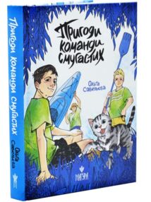 Пригоди команди смугастих