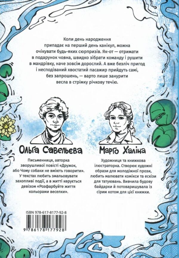 Пригоди команди смугастих Ціна (цена) 329.50грн. | придбати  купити (купить) Пригоди команди смугастих доставка по Украине, купить книгу, детские игрушки, компакт диски 8