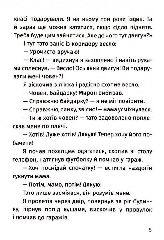 Пригоди команди смугастих Ціна (цена) 329.50грн. | придбати  купити (купить) Пригоди команди смугастих доставка по Украине, купить книгу, детские игрушки, компакт диски 4