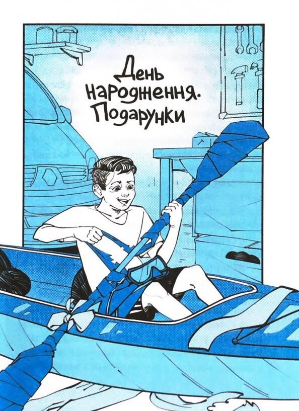 Пригоди команди смугастих Ціна (цена) 329.50грн. | придбати  купити (купить) Пригоди команди смугастих доставка по Украине, купить книгу, детские игрушки, компакт диски 1