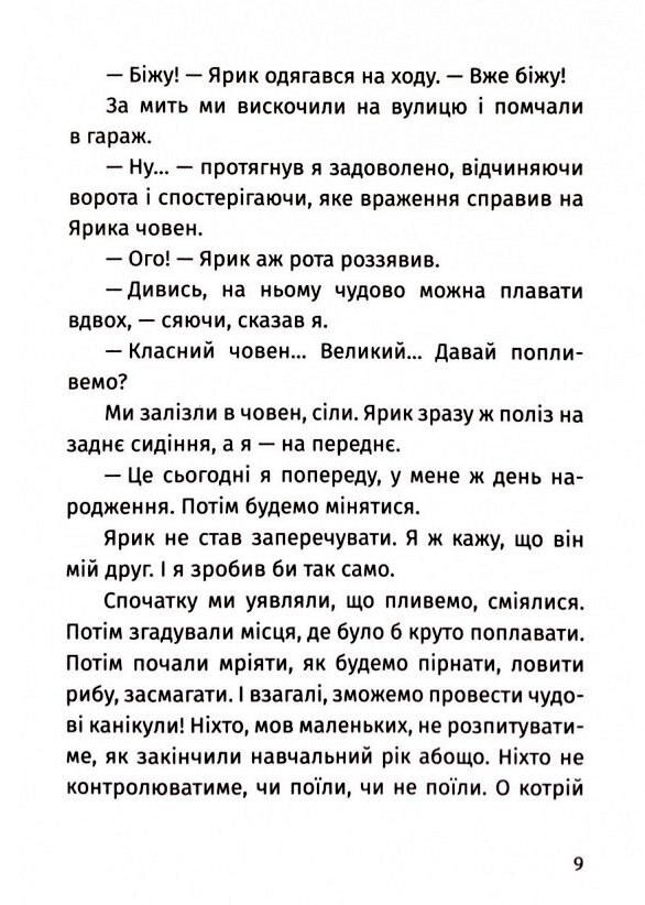 Пригоди команди смугастих Ціна (цена) 329.50грн. | придбати  купити (купить) Пригоди команди смугастих доставка по Украине, купить книгу, детские игрушки, компакт диски 6