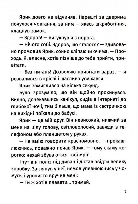 Пригоди команди смугастих Ціна (цена) 329.50грн. | придбати  купити (купить) Пригоди команди смугастих доставка по Украине, купить книгу, детские игрушки, компакт диски 5