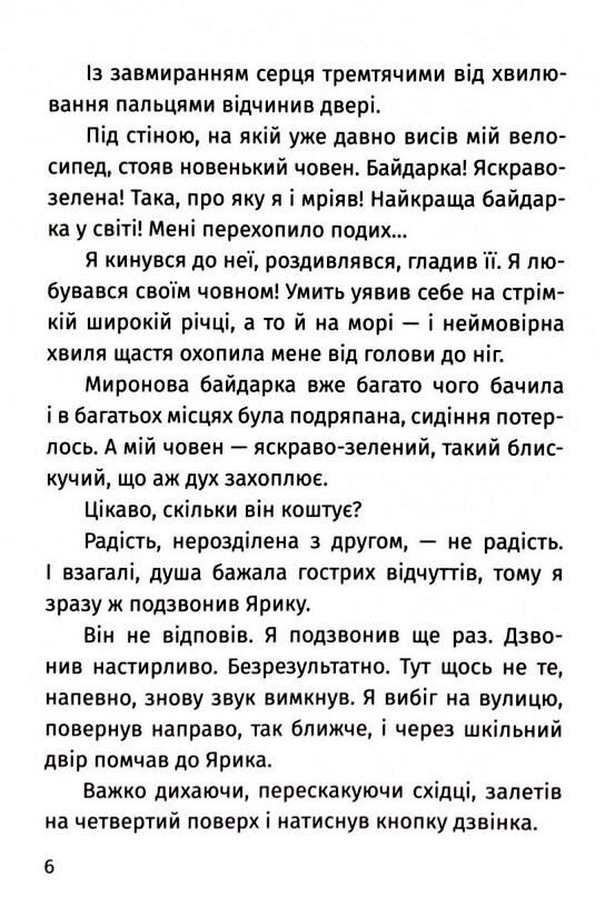 Пригоди команди смугастих Ціна (цена) 329.50грн. | придбати  купити (купить) Пригоди команди смугастих доставка по Украине, купить книгу, детские игрушки, компакт диски 7