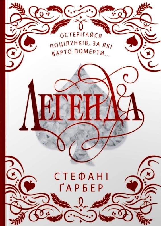 Каравал Легенда Подарункове видання Ціна (цена) 686.40грн. | придбати  купити (купить) Каравал Легенда Подарункове видання доставка по Украине, купить книгу, детские игрушки, компакт диски 1