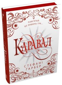 Каравал Подарункове видання