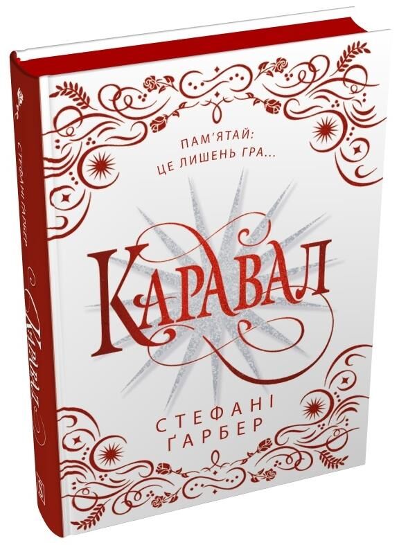 Каравал Подарункове видання Ціна (цена) 665.60грн. | придбати  купити (купить) Каравал Подарункове видання доставка по Украине, купить книгу, детские игрушки, компакт диски 0
