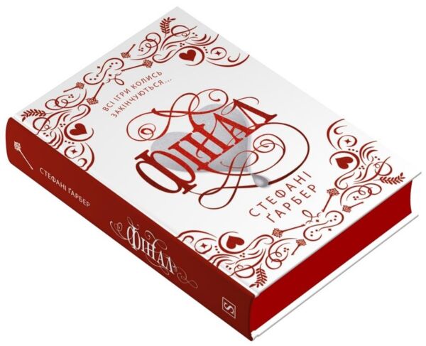 Каравал Фінал Подарункове видання Ціна (цена) 708.03грн. | придбати  купити (купить) Каравал Фінал Подарункове видання доставка по Украине, купить книгу, детские игрушки, компакт диски 1