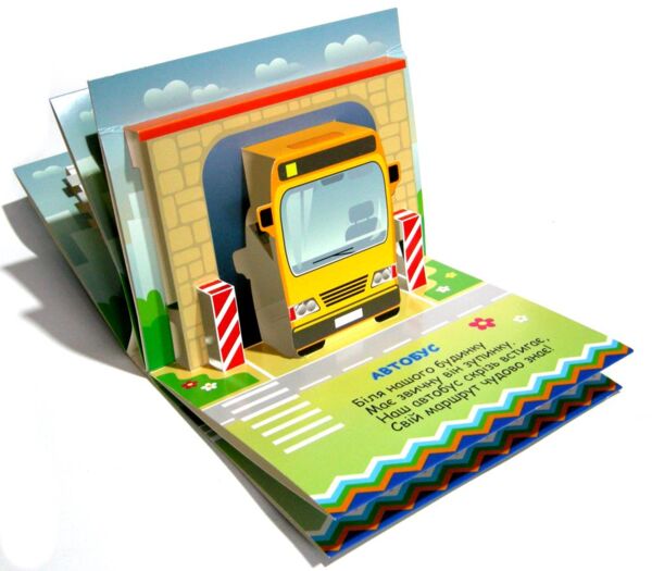 Книжка панорамка Автомобілі Ціна (цена) 168.00грн. | придбати  купити (купить) Книжка панорамка Автомобілі доставка по Украине, купить книгу, детские игрушки, компакт диски 2