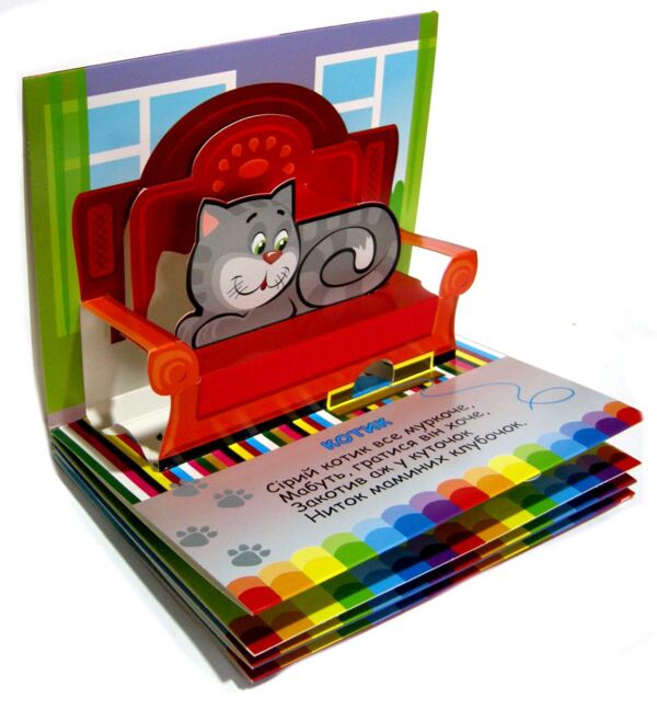 Книжка панорамка Хто живе у місті Ціна (цена) 168.00грн. | придбати  купити (купить) Книжка панорамка Хто живе у місті доставка по Украине, купить книгу, детские игрушки, компакт диски 1