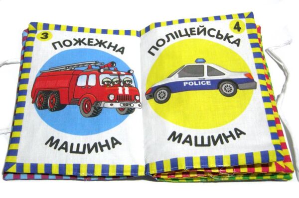Мяка книжка Транспорт 15 х 20 см Ціна (цена) 364.00грн. | придбати  купити (купить) Мяка книжка Транспорт 15 х 20 см доставка по Украине, купить книгу, детские игрушки, компакт диски 1