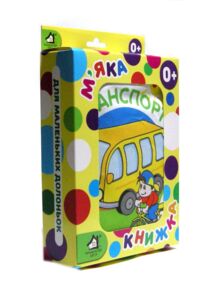 Мяка книжка Транспорт 15 х 20 см