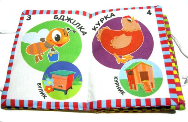 Мяка книжка Хто де живе ? 15 х 20 см Ціна (цена) 364.00грн. | придбати  купити (купить) Мяка книжка Хто де живе ? 15 х 20 см доставка по Украине, купить книгу, детские игрушки, компакт диски 1