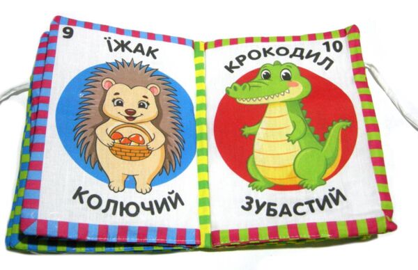 Мяка книжка Хто який ? 15 х 20 см Ціна (цена) 364.00грн. | придбати  купити (купить) Мяка книжка Хто який ? 15 х 20 см доставка по Украине, купить книгу, детские игрушки, компакт диски 1