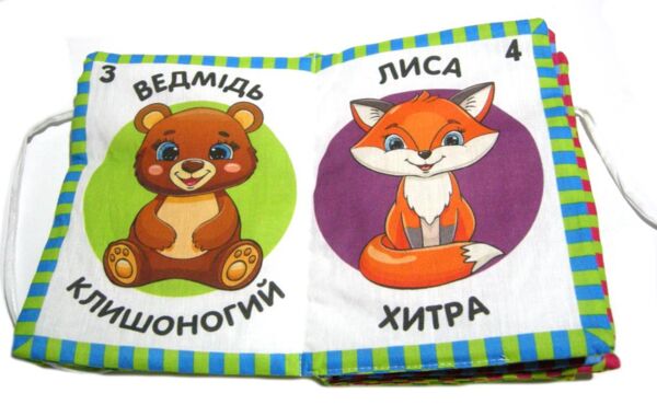 Мяка книжка Хто який ? 15 х 20 см Ціна (цена) 364.00грн. | придбати  купити (купить) Мяка книжка Хто який ? 15 х 20 см доставка по Украине, купить книгу, детские игрушки, компакт диски 2