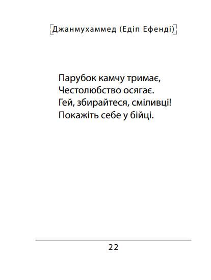 Сефернаме Тогайбей  поезія мяка Ціна (цена) 113.55грн. | придбати  купити (купить) Сефернаме Тогайбей  поезія мяка доставка по Украине, купить книгу, детские игрушки, компакт диски 3
