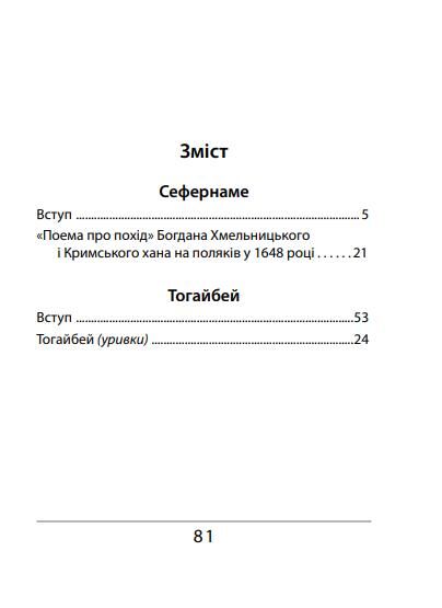 Сефернаме Тогайбей  поезія мяка Ціна (цена) 113.55грн. | придбати  купити (купить) Сефернаме Тогайбей  поезія мяка доставка по Украине, купить книгу, детские игрушки, компакт диски 1