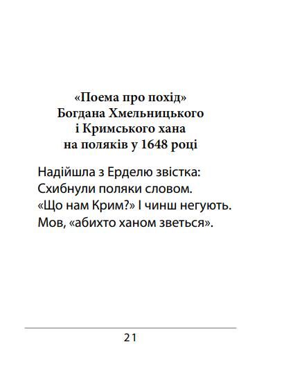 Сефернаме Тогайбей  поезія мяка Ціна (цена) 113.55грн. | придбати  купити (купить) Сефернаме Тогайбей  поезія мяка доставка по Украине, купить книгу, детские игрушки, компакт диски 2