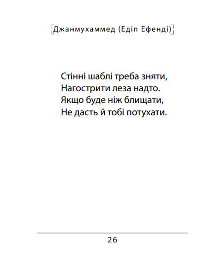 Сефернаме Тогайбей  поезія мяка Ціна (цена) 113.55грн. | придбати  купити (купить) Сефернаме Тогайбей  поезія мяка доставка по Украине, купить книгу, детские игрушки, компакт диски 6