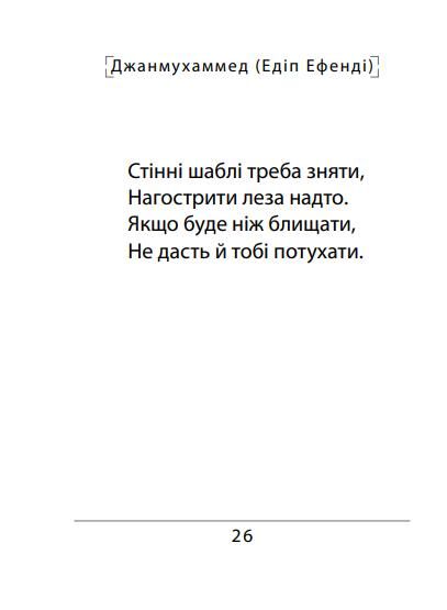 Сефернаме Тогайбей поезія тверда Ціна (цена) 184.52грн. | придбати  купити (купить) Сефернаме Тогайбей поезія тверда доставка по Украине, купить книгу, детские игрушки, компакт диски 7
