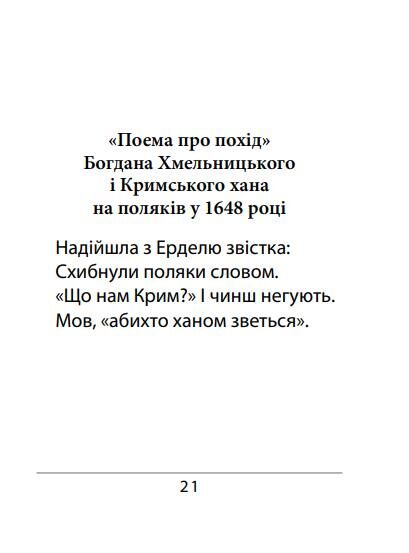 Сефернаме Тогайбей поезія тверда Ціна (цена) 184.52грн. | придбати  купити (купить) Сефернаме Тогайбей поезія тверда доставка по Украине, купить книгу, детские игрушки, компакт диски 2