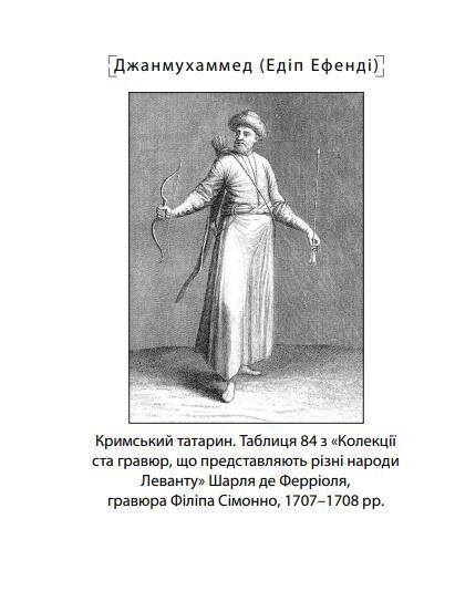 Сефернаме Тогайбей поезія тверда Ціна (цена) 184.52грн. | придбати  купити (купить) Сефернаме Тогайбей поезія тверда доставка по Украине, купить книгу, детские игрушки, компакт диски 5