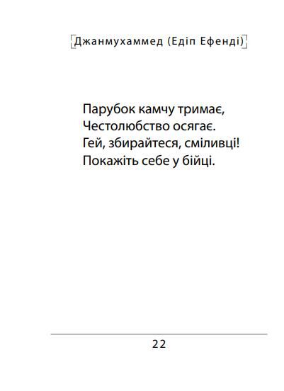 Сефернаме Тогайбей поезія тверда Ціна (цена) 184.52грн. | придбати  купити (купить) Сефернаме Тогайбей поезія тверда доставка по Украине, купить книгу, детские игрушки, компакт диски 3