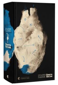 Книга Еміля