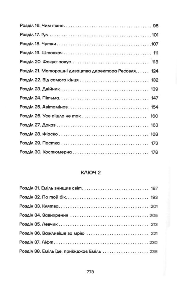 Книга Еміля Ціна (цена) 645.00грн. | придбати  купити (купить) Книга Еміля доставка по Украине, купить книгу, детские игрушки, компакт диски 2