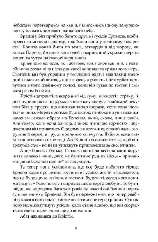Крістін донька Лавранса Газдиня книга 2 Ціна (цена) 378.00грн. | придбати  купити (купить) Крістін донька Лавранса Газдиня книга 2 доставка по Украине, купить книгу, детские игрушки, компакт диски 2