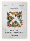 Крістін донька Лавранса Газдиня книга 2 Ціна (цена) 378.00грн. | придбати купити (купить) Крістін донька Лавранса Газдиня книга 2 доставка по Украине, купить книгу, детские игрушки, компакт диски 0 Крістін донька Лавранса Газдиня книга 2 Ціна (цена) 378.00грн. | придбати купити (купить) Крістін донька Лавранса Газдиня книга 2 доставка по Украине, купить книгу, детские игрушки, компакт диски 0