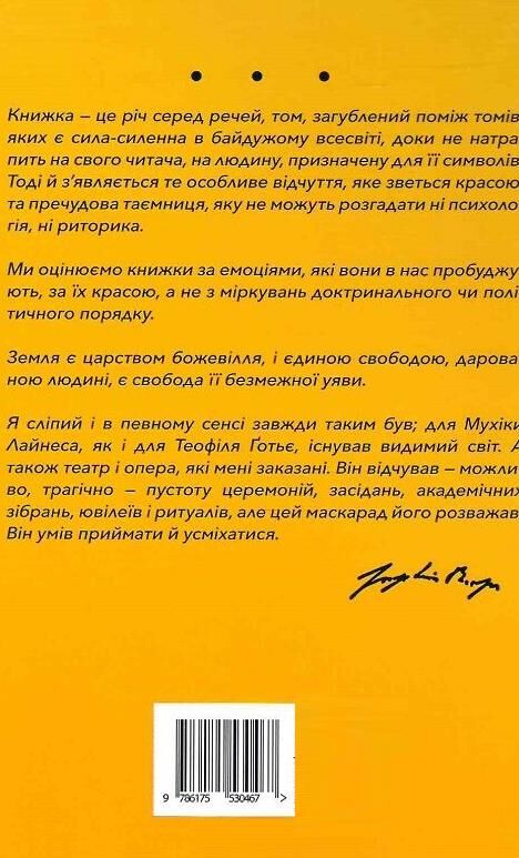 Борхес неписаний Ціна (цена) 156.13грн. | придбати  купити (купить) Борхес неписаний доставка по Украине, купить книгу, детские игрушки, компакт диски 2