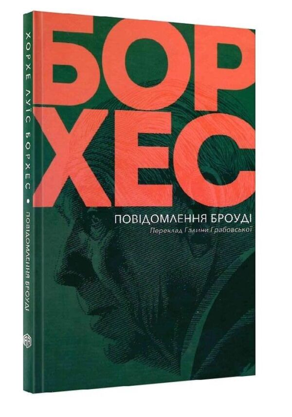 Повідомлення Броуді Ціна (цена) 170.32грн. | придбати  купити (купить) Повідомлення Броуді доставка по Украине, купить книгу, детские игрушки, компакт диски 1