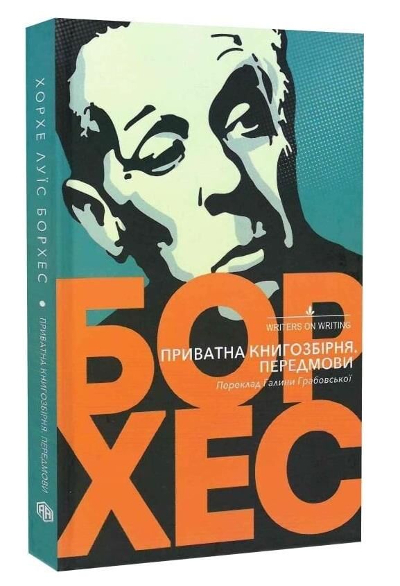 Приватна книгозбірня Ціна (цена) 163.23грн. | придбати  купити (купить) Приватна книгозбірня доставка по Украине, купить книгу, детские игрушки, компакт диски 1