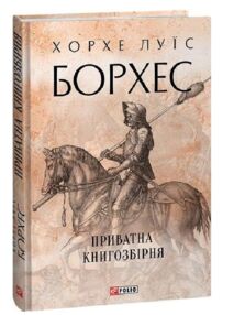 Приватна книгозбірня