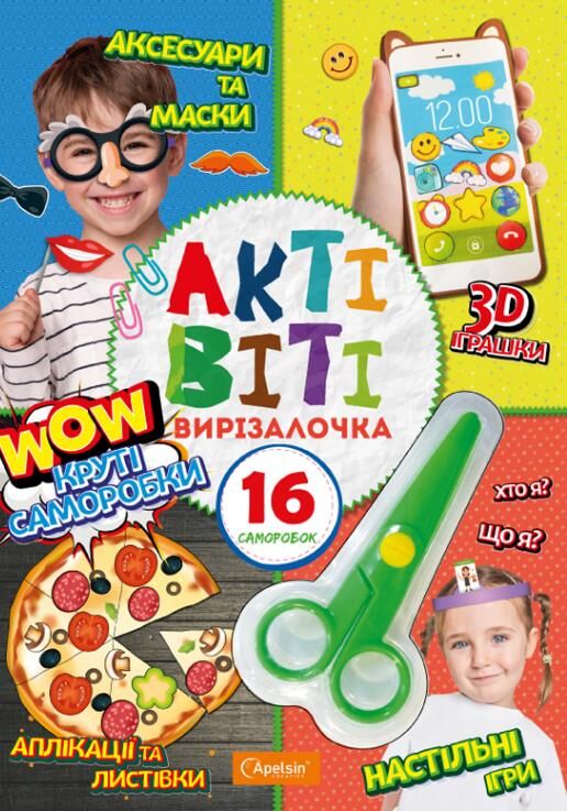 Набір для творчості Актівіті вирізалочка+ножиці МІКС Ціна (цена) 77.10грн. | придбати  купити (купить) Набір для творчості Актівіті вирізалочка+ножиці МІКС доставка по Украине, купить книгу, детские игрушки, компакт диски 2