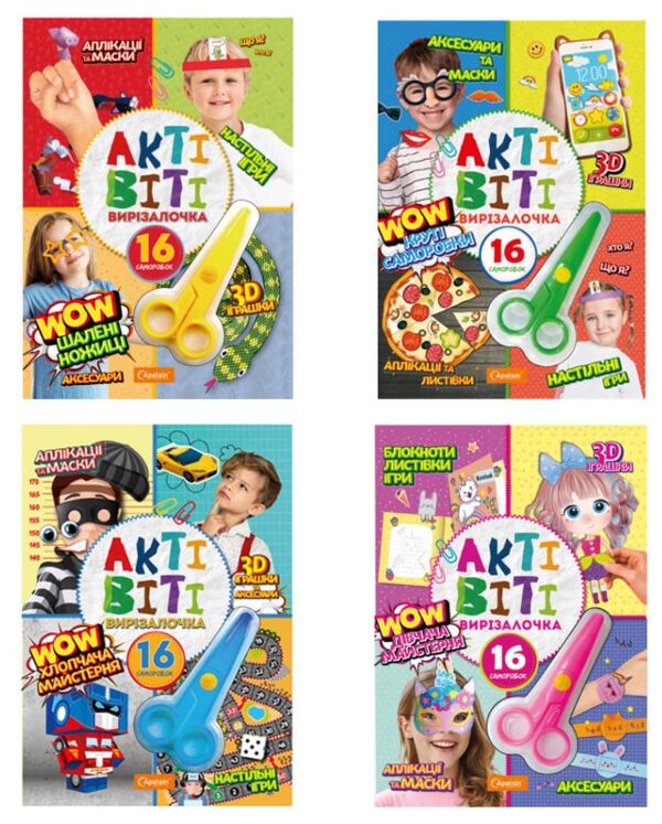 Набір для творчості Актівіті вирізалочка+ножиці МІКС Ціна (цена) 77.10грн. | придбати  купити (купить) Набір для творчості Актівіті вирізалочка+ножиці МІКС доставка по Украине, купить книгу, детские игрушки, компакт диски 0