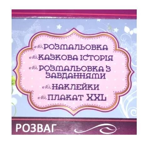 Чарівний чемоданчик набір для дозвілля МІКС Ціна (цена) 137.50грн. | придбати  купити (купить) Чарівний чемоданчик набір для дозвілля МІКС доставка по Украине, купить книгу, детские игрушки, компакт диски 5