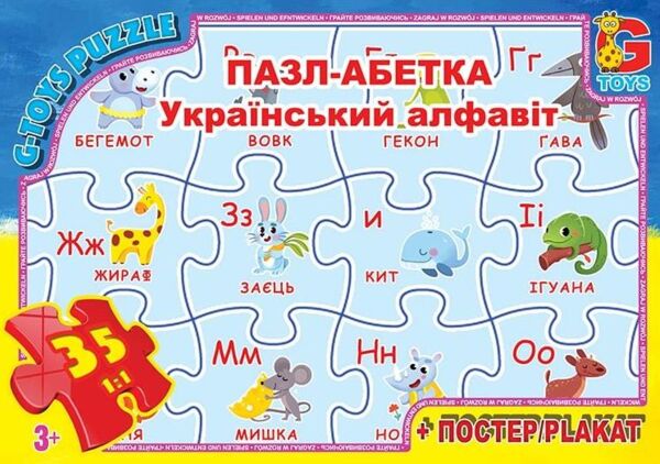 Пазли G-Toys 35 елементів midi Українська абетка Вчимося з задоволенням ABC01 Ціна (цена) 63.00грн. | придбати  купити (купить) Пазли G-Toys 35 елементів midi Українська абетка Вчимося з задоволенням ABC01 доставка по Украине, купить книгу, детские игрушки, компакт диски 0