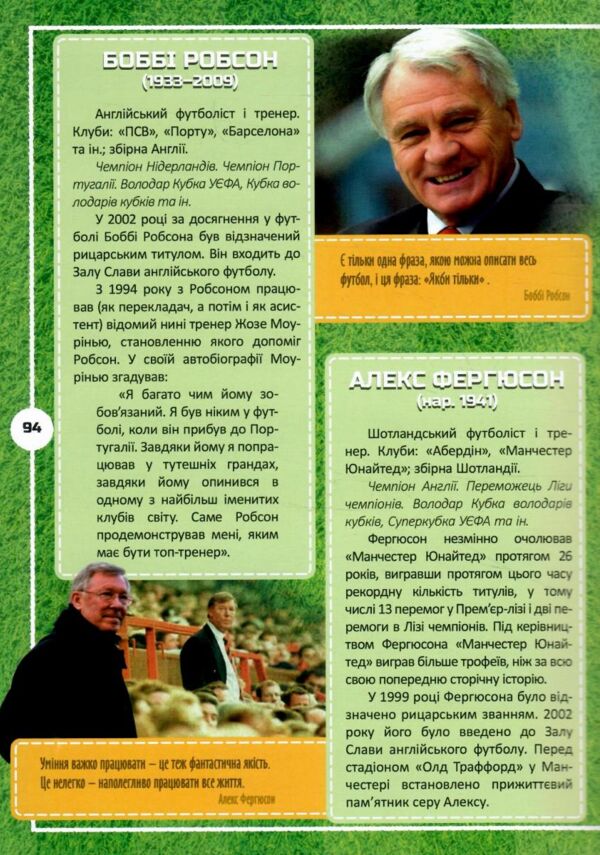 Золота ера футболу Історія зірки цікаві факти енциклопедія Ціна (цена) 381.00грн. | придбати  купити (купить) Золота ера футболу Історія зірки цікаві факти енциклопедія доставка по Украине, купить книгу, детские игрушки, компакт диски 7