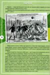Золота ера футболу Історія зірки цікаві факти енциклопедія Ціна (цена) 381.00грн. | придбати купити (купить) Золота ера футболу Історія зірки цікаві факти енциклопедія доставка по Украине, купить книгу, детские игрушки, компакт диски 4 Золота ера футболу Історія зірки цікаві факти енциклопедія Ціна (цена) 381.00грн. | придбати купити (купить) Золота ера футболу Історія зірки цікаві факти енциклопедія доставка по Украине, купить книгу, детские игрушки, компакт диски 4